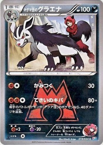 Team Magma's Mightyena (019/034) — Magma Gang VS Aqua Gang: Double Crisis