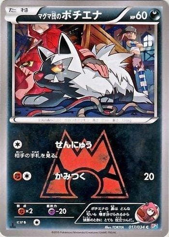 Team Magma's Poochyena (017/034) — Magma Gang VS Aqua Gang: Double Crisis