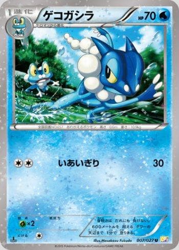 Carta Frogadier (007/027) do set Legendary Shine Collection — Pokémon TCG | Bynx