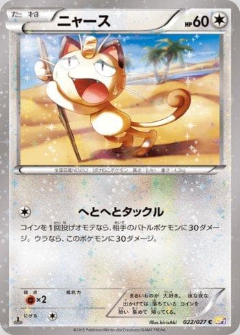 Carta Meowth (022/027) do set Legendary Shine Collection — Pokémon TCG | Bynx