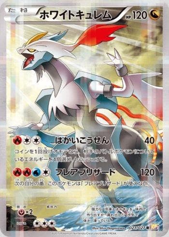 Carta White Kyurem (021/027) do set Legendary Shine Collection — Pokémon TCG | Bynx