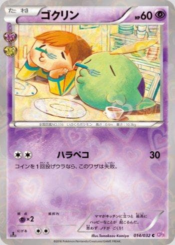 Gulpin (014/032) — PokéKyun Collection