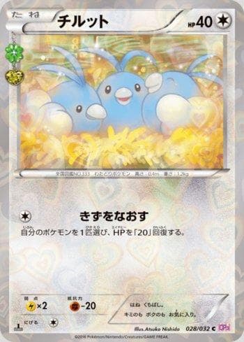Carta Swablu (028/032) do set PokéKyun Collection — Pokémon TCG | Bynx