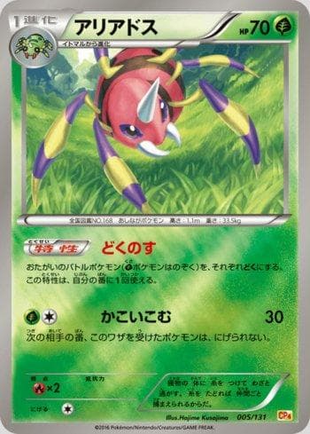 Ariados (005/131) — Premium Champion Pack: EX×M×BREAK