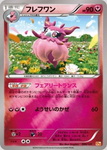 Aromatisse (088/131) — Premium Champion Pack: EX×M×BREAK