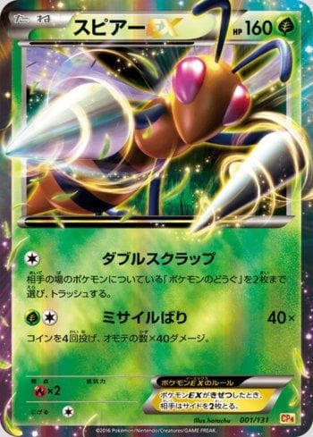 Carta Beedrill-EX (001/131) do set Premium Champion Pack: EX×M×BREAK — Pokémon TCG | Bynx