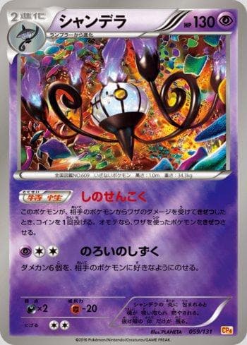 Carta Chandelure (059/131) do set Premium Champion Pack: EX×M×BREAK — Pokémon TCG | Bynx