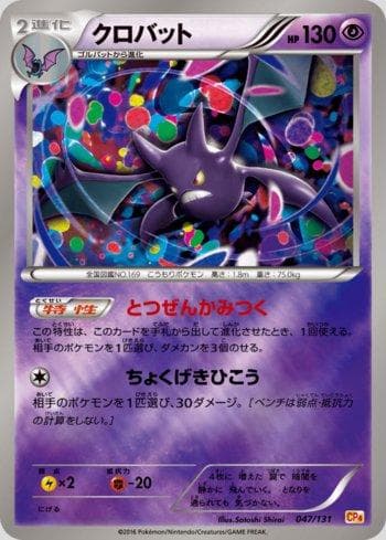 Carta Crobat (047/131) do set Premium Champion Pack: EX×M×BREAK — Pokémon TCG | Bynx