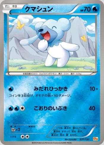 Carta Cubchoo (031/131) do set Premium Champion Pack: EX×M×BREAK — Pokémon TCG | Bynx