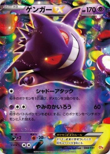 Carta Gengar-EX (048/131) do set Premium Champion Pack: EX×M×BREAK — Pokémon TCG | Bynx