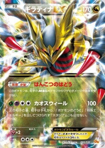 Carta Giratina-EX (091/131) do set Premium Champion Pack: EX×M×BREAK — Pokémon TCG | Bynx