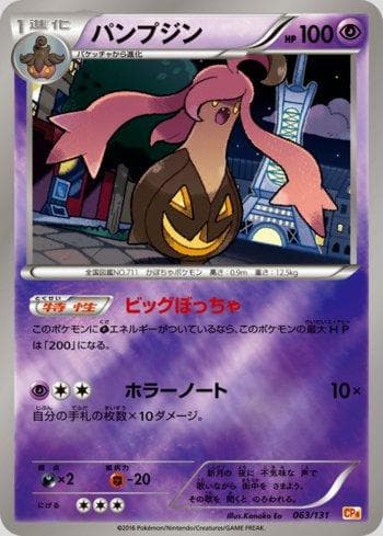 Gourgeist (063/131) — Premium Champion Pack: EX×M×BREAK