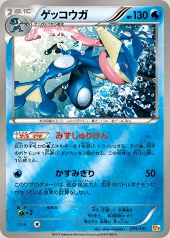 Carta Greninja (035/131) do set Premium Champion Pack: EX×M×BREAK — Pokémon TCG | Bynx