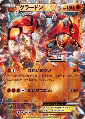 Carta Groudon-EX (072/131) do set Premium Champion Pack: EX×M×BREAK — Pokémon TCG | Bynx
