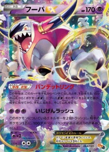 Carta Hoopa-EX (064/131) do set Premium Champion Pack: EX×M×BREAK — Pokémon TCG | Bynx