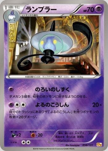 Carta Lampent (058/131) do set Premium Champion Pack: EX×M×BREAK — Pokémon TCG | Bynx