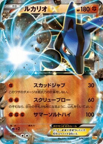 Carta Lucario-EX (074/131) do set Premium Champion Pack: EX×M×BREAK — Pokémon TCG | Bynx