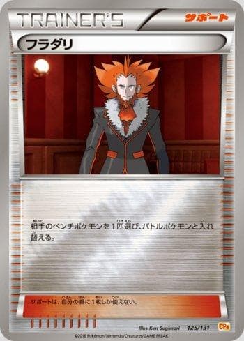 Carta Lysandre (125/131) do set Premium Champion Pack: EX×M×BREAK — Pokémon TCG | Bynx