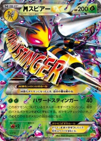 Carta M Beedrill-EX (002/131) do set Premium Champion Pack: EX×M×BREAK — Pokémon TCG | Bynx