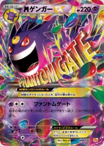 Carta M Gengar-EX (049/131) do set Premium Champion Pack: EX×M×BREAK — Pokémon TCG | Bynx