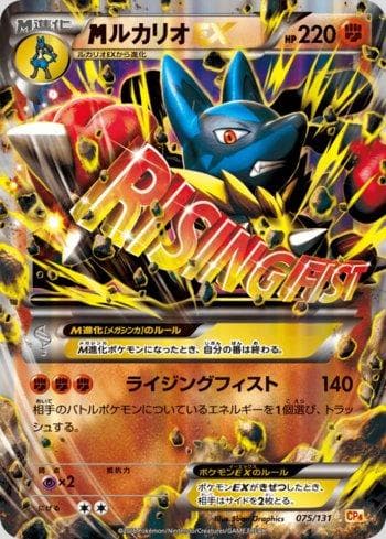 M Lucario-EX (075/131) — Premium Champion Pack: EX×M×BREAK