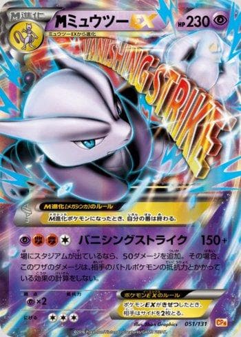 M Mewtwo-EX (051/131) — Premium Champion Pack: EX×M×BREAK