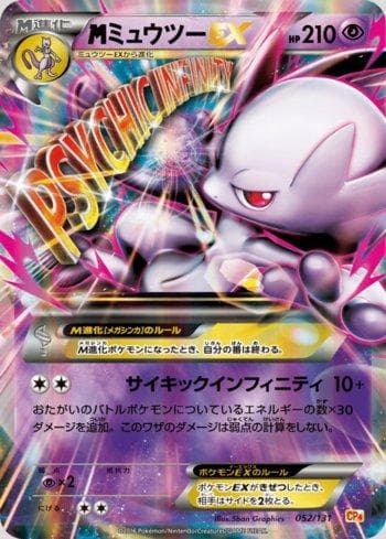 M Mewtwo-EX (052/131) — Premium Champion Pack: EX×M×BREAK