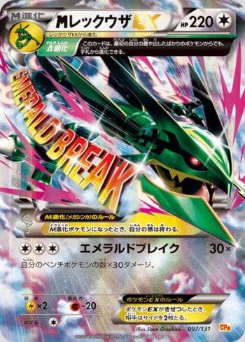 M Rayquaza-EX (097/131) — Premium Champion Pack: EX×M×BREAK