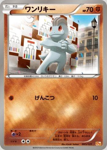 Carta Machop (065/131) do set Premium Champion Pack: EX×M×BREAK — Pokémon TCG | Bynx