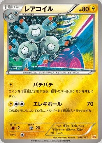 Magneton (039/131) — Premium Champion Pack: EX×M×BREAK