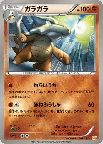 Carta Marowak (069/131) do set Premium Champion Pack: EX×M×BREAK — Pokémon TCG | Bynx