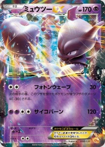 Carta Mewtwo-EX (050/131) do set Premium Champion Pack: EX×M×BREAK — Pokémon TCG | Bynx