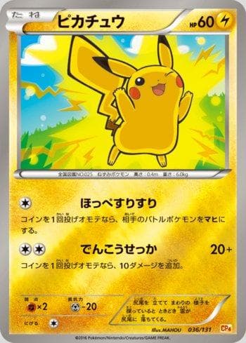 Pikachu (036/131) — Premium Champion Pack: EX×M×BREAK