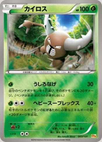 Pinsir (003/131) — Premium Champion Pack: EX×M×BREAK
