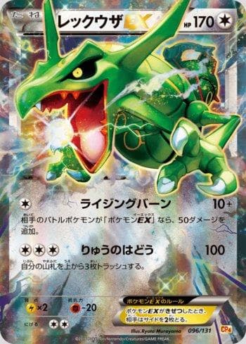 Rayquaza-EX (096/131) — Premium Champion Pack: EX×M×BREAK
