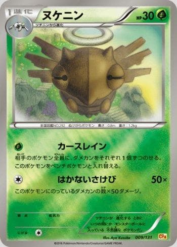 Carta Shedinja (009/131) do set Premium Champion Pack: EX×M×BREAK — Pokémon TCG | Bynx