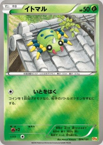 Carta Spinarak (004/131) do set Premium Champion Pack: EX×M×BREAK — Pokémon TCG | Bynx