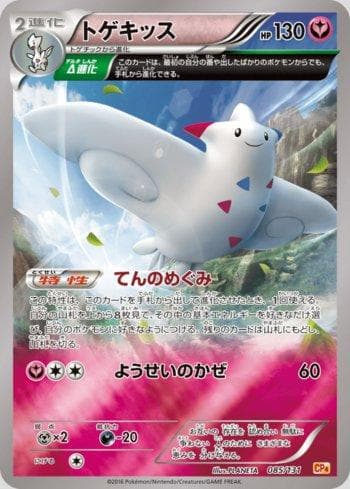 Carta Togekiss (085/131) do set Premium Champion Pack: EX×M×BREAK — Pokémon TCG | Bynx