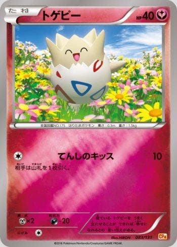 Togepi (083/131) — Premium Champion Pack: EX×M×BREAK