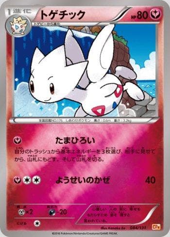 Carta Togetic (084/131) do set Premium Champion Pack: EX×M×BREAK — Pokémon TCG | Bynx