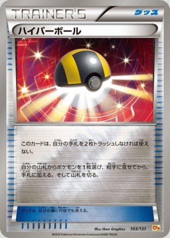 Carta Ultra Ball (103/131) do set Premium Champion Pack: EX×M×BREAK — Pokémon TCG | Bynx