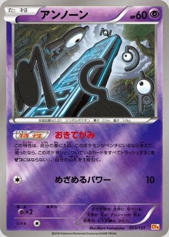 Carta Unown (053/131) do set Premium Champion Pack: EX×M×BREAK — Pokémon TCG | Bynx