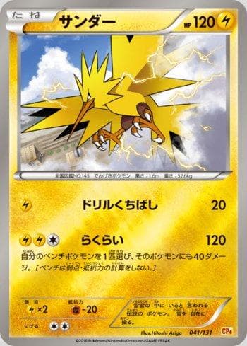 Carta Zapdos (041/131) do set Premium Champion Pack: EX×M×BREAK — Pokémon TCG | Bynx