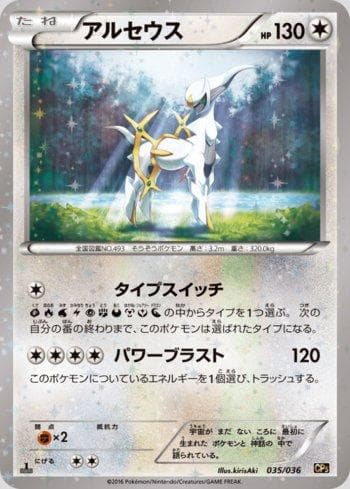 Arceus (035/036) — Mythical & Legendary Dream Shine Collection