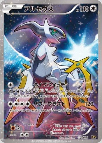Carta Arceus (036/036) do set Mythical & Legendary Dream Shine Collection — Pokémon TCG | Bynx