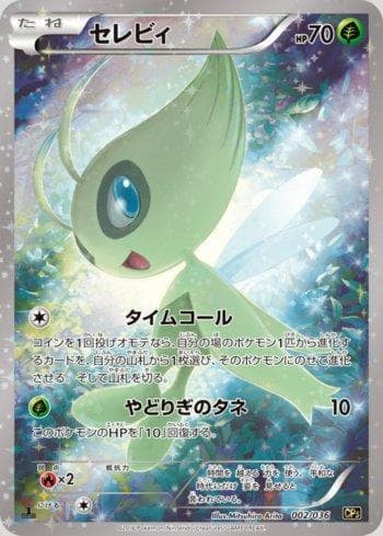Celebi (002/036) — Mythical & Legendary Dream Shine Collection