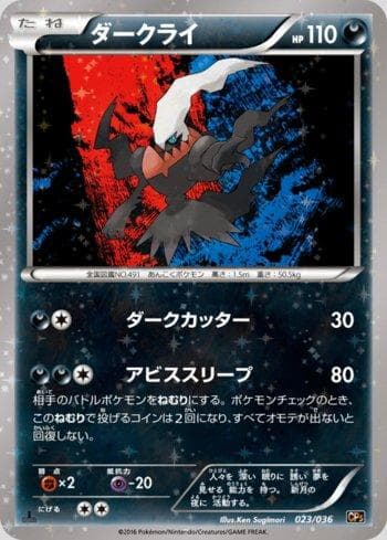 Carta Darkrai (023/036) do set Mythical & Legendary Dream Shine Collection — Pokémon TCG | Bynx
