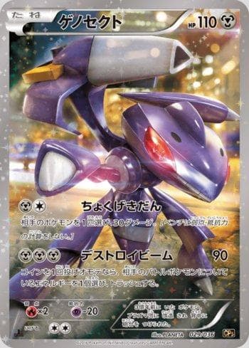 Genesect (029/036) — Mythical & Legendary Dream Shine Collection
