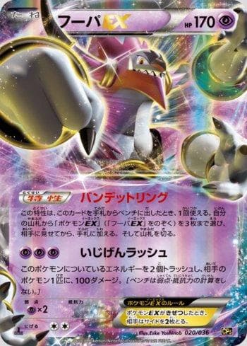 Hoopa-EX (020/036) — Mythical & Legendary Dream Shine Collection