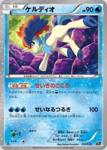 Carta Keldeo (013/036) do set Mythical & Legendary Dream Shine Collection — Pokémon TCG | Bynx